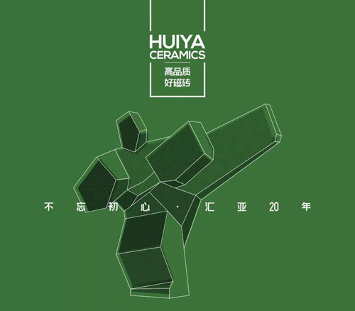 品牌產品|匯亞瓷磚：選瓷磚和高考，竟如出一轍！