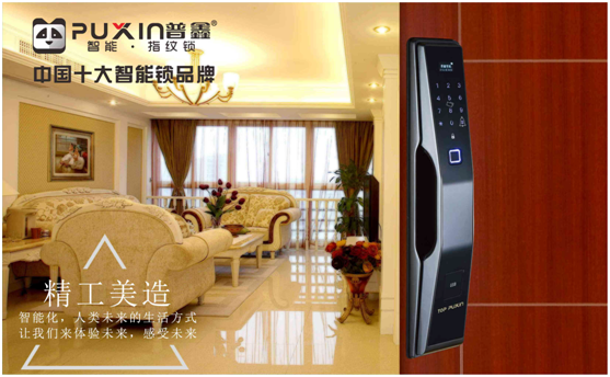 普鑫智能鎖，關(guān)愛千萬家