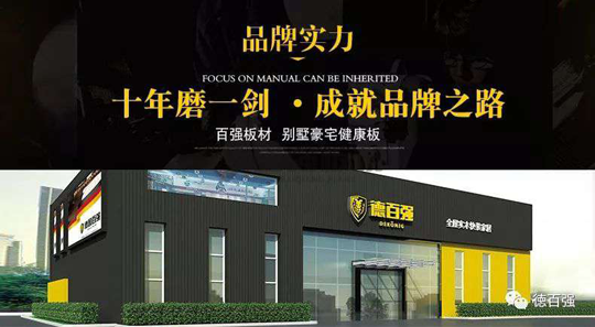 品牌發(fā)展|板材行業(yè)新翹楚 了解百強(qiáng)板材湖南長(zhǎng)沙運(yùn)營(yíng)中心