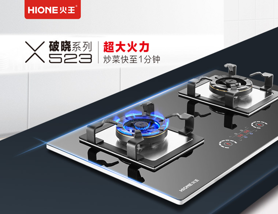 品牌產(chǎn)品|火王破曉系列523大火力燃?xì)庠铙@天上市,聽說(shuō)賣瘋了 品牌產(chǎn)品|火王破曉系列523大火力燃?xì)庠铙@天上市,聽說(shuō)賣瘋了