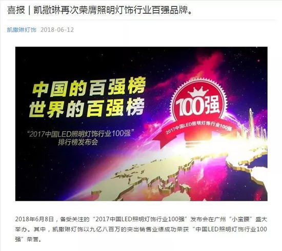 品牌榮譽|安徽世林、凱撒琳為“2017百強榜”繼續添熱度！