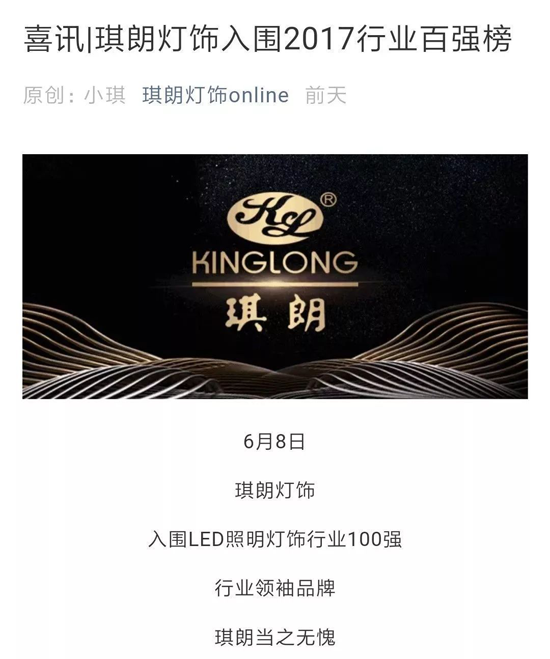 品牌榮譽|熱度蔓延，得邦、琪朗入圍“2017百強榜”！