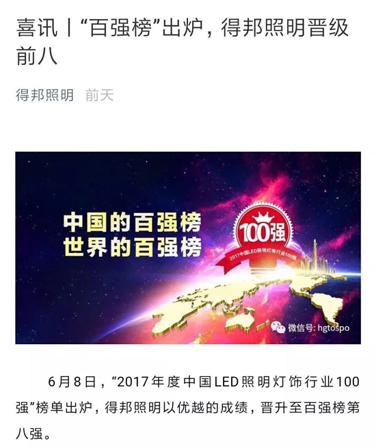 品牌榮譽|熱度蔓延，得邦、琪朗入圍“2017百強榜”！