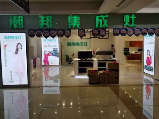 品牌發(fā)展|潮邦集成灶打造品牌騰飛夢,終端形象全方位升級 品牌發(fā)展|潮邦集成灶打造品牌騰飛夢,終端形象全方位升級