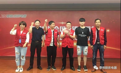 品牌大事|尊帥廚房電器2018年第二期新商特訓營圓滿結(jié)束
