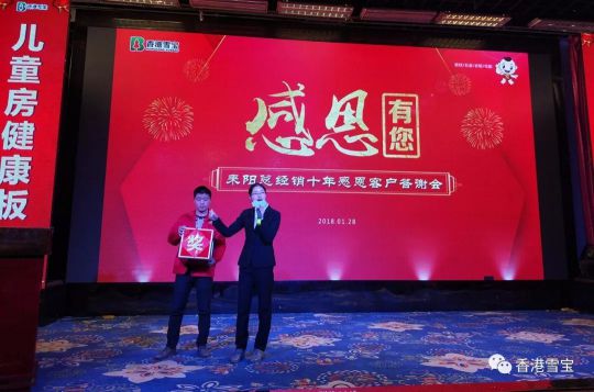 品牌大事|雪寶耒陽旗艦店十周年感恩客戶答謝會舉辦 品牌大事|雪寶耒陽旗艦店十周年感恩客戶答謝會舉辦