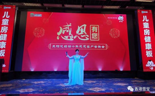 品牌大事|雪寶耒陽旗艦店十周年感恩客戶答謝會舉辦 品牌大事|雪寶耒陽旗艦店十周年感恩客戶答謝會舉辦