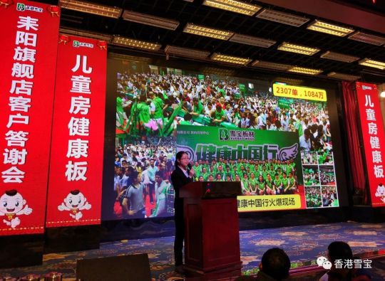 品牌大事|雪寶耒陽旗艦店十周年感恩客戶答謝會舉辦 品牌大事|雪寶耒陽旗艦店十周年感恩客戶答謝會舉辦