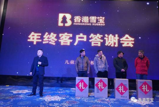 品牌大事|雪寶耒陽旗艦店十周年感恩客戶答謝會舉辦 品牌大事|雪寶耒陽旗艦店十周年感恩客戶答謝會舉辦