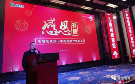 品牌大事|雪寶耒陽旗艦店十周年感恩客戶答謝會舉辦 品牌大事|雪寶耒陽旗艦店十周年感恩客戶答謝會舉辦