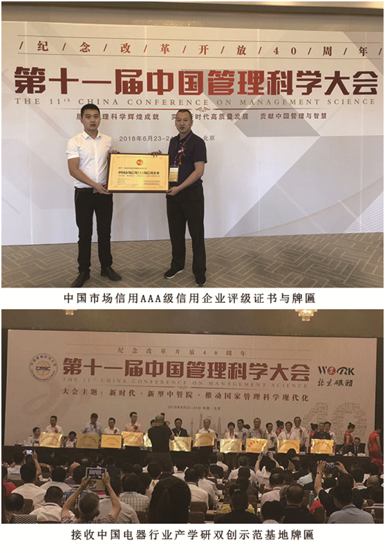 中松電器喜獲中管院AAA級信用企業評級