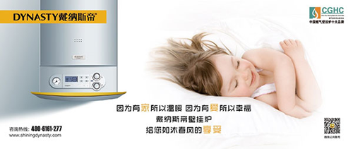 世界杯精彩不斷球迷天臺(tái)見？選壁掛爐戴納斯帝讓你心安