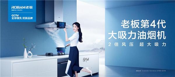 智能廚衛(wèi)布局正當(dāng)時(shí),老板電器ROKI智能烹飪系統(tǒng)帶來新體驗(yàn) 智能廚衛(wèi)布局正當(dāng)時(shí),老板電器ROKI智能烹飪系統(tǒng)帶來新體驗(yàn)