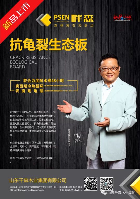 品牌產(chǎn)品|畔森推出新品——抗龜裂生態(tài)板 品牌產(chǎn)品|畔森推出新品——抗龜裂生態(tài)板