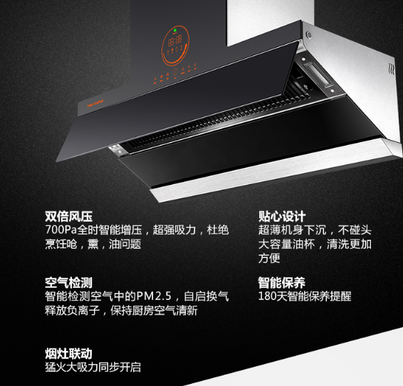 好太太天智CXW-130-J805全程無煙套裝，打造新一代智能廚房