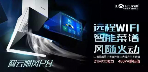 智能廚衛PK健康廚衛，哪個讓你變得更懶了?