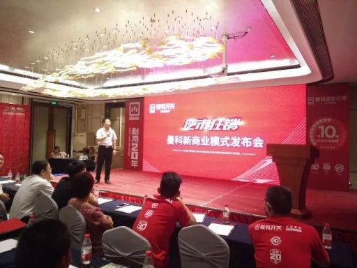 品牌大事|曼科開關(guān)新商業(yè)模式風靡中國，引爆贛州市場