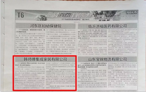 品牌榮譽|韓師傅集成家居榮獲“2018誠信經營承諾單位”