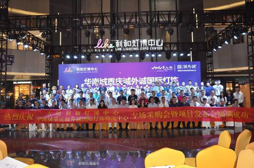 品牌大事|利和與重慶誠外誠國際燈飾物流中心達成戰略合作