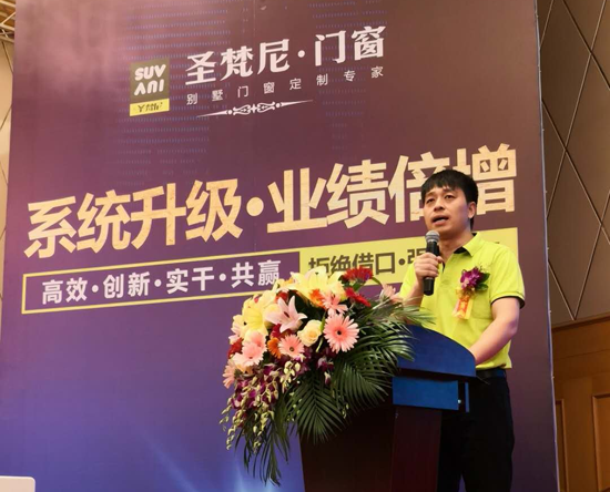 眾所矚目 圣梵尼門窗財富峰會在佛山召開