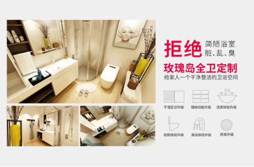 品牌發展|玫瑰島全衛定制,引領衛浴潔具新潮流 品牌發展|玫瑰島全衛定制,引領衛浴潔具新潮流