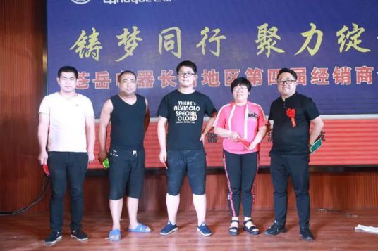 品牌大事|蒼岳電器長治地區第四屆經銷商會議