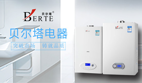 前行在路上 貝爾塔下月征戰(zhàn)“青島國際暖通展”