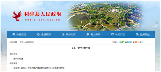 助力利津“燃氣村村通”樂鈴廚電高層貼心走訪獲贊