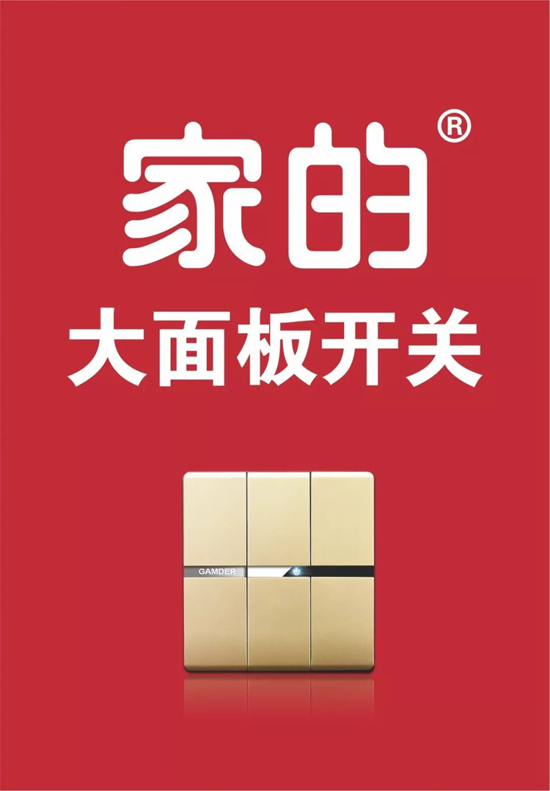 品牌大事|家的開關(guān)攜手《中國好聲音》,強(qiáng)強(qiáng)聯(lián)合 品牌大事|家的開關(guān)攜手《中國好聲音》,強(qiáng)強(qiáng)聯(lián)合