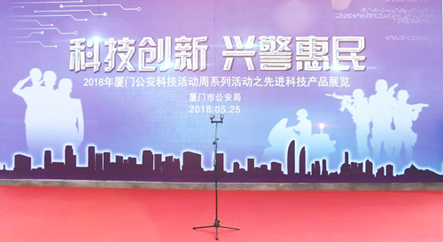 品牌大事|狄耐克受邀參與廈門市公安局科技產品展