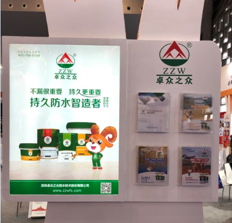 品牌大事|卓眾之眾受邀參加第16屆中國國際屋面和建筑防水技術展覽會 品牌大事|卓眾之眾受邀參加第16屆中國國際屋面和建筑防水技術展覽會