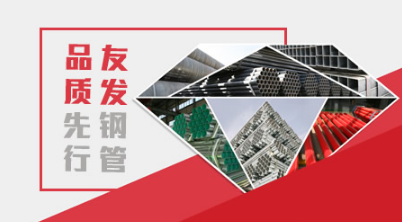 友發鋼管 友發鋼管