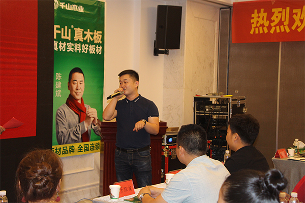 品牌大事|千山木業2018經銷商峰會-常德站收獲圓滿成功 品牌大事|千山木業2018經銷商峰會-常德站收獲圓滿成功