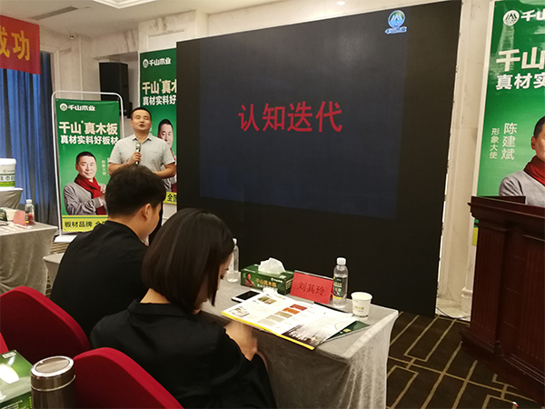 品牌大事|千山木業2018經銷商峰會-常德站收獲圓滿成功 品牌大事|千山木業2018經銷商峰會-常德站收獲圓滿成功