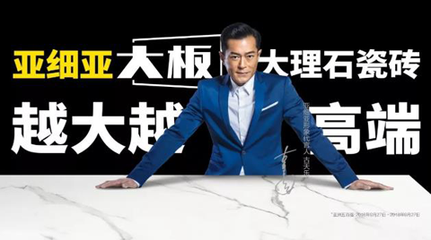 品牌榮譽| 45周年載譽前行，亞細亞實力榮膺中國十大瓷磚品牌