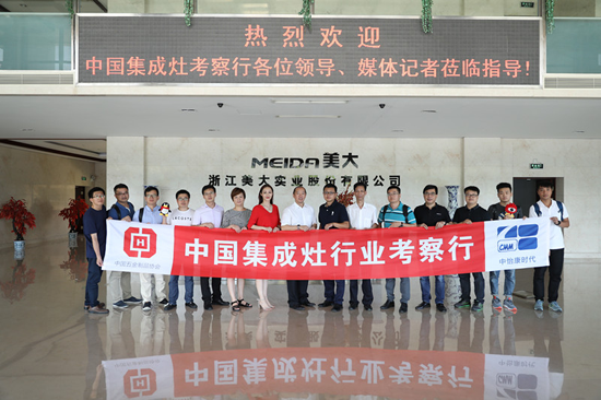 “中國集成灶考察行”走進(jìn)美大，探訪行業(yè)標(biāo)桿品牌如何誕生
