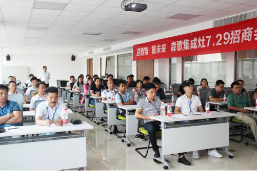 品牌大事|一天之內(nèi)森歌集成灶成功簽約29家經(jīng)銷商！