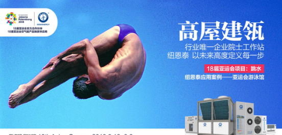 品牌大事|走向國際化，亞運(yùn)村空氣能熱水器烙上“紐恩泰”印記