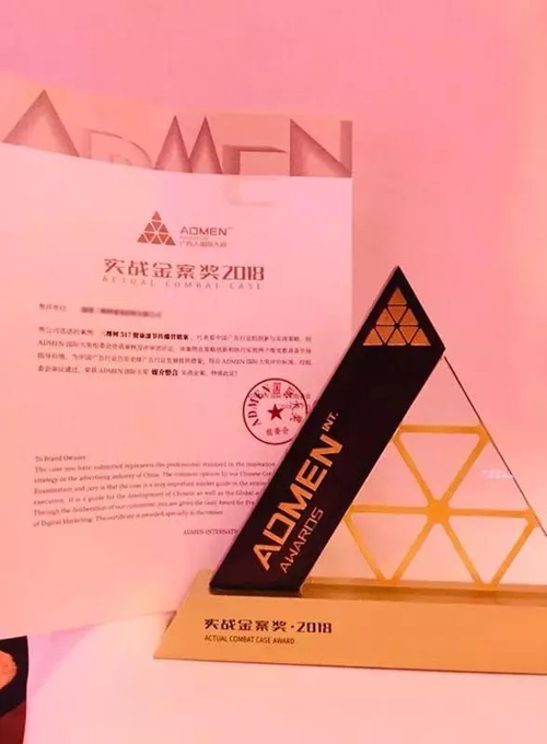 品牌榮譽|三棵樹榮獲ADMEN國際大獎實戰金案獎