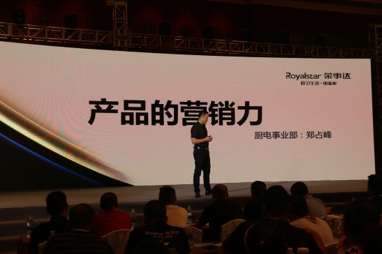 品牌發(fā)展路上的靚麗風(fēng)景線：榮事達(dá)新品發(fā)布會(huì)