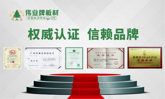 品牌榮譽|偉業牌板材入選2018年“中國3?15消費者可信賴產品”