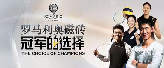 品牌大事|中國佐羅—仲滿引爆羅馬利奧磁磚冠軍之約哈爾濱站