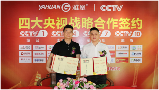 簽約央視強勢打造品牌，雅凰八月大放異彩