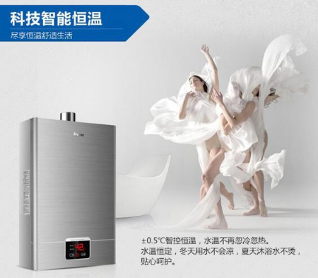 品牌產品|洗浴無需等待 海爾燃氣熱水器要的就是恒溫