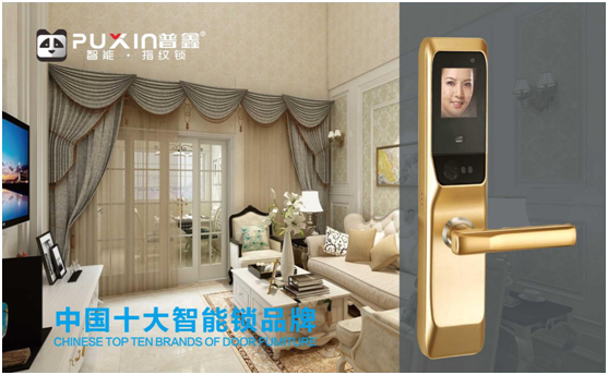 十大品牌普鑫智能鎖  智能科技，引領未來