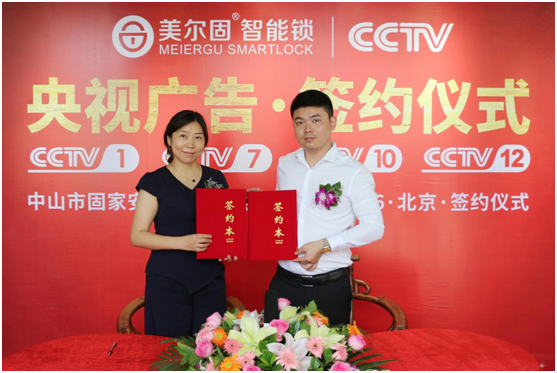 美爾固智能鎖牽手央視 品牌發(fā)展勢不可擋
