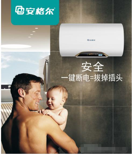 品牌產品|安格爾電熱水器，為行業樹立安全標桿！