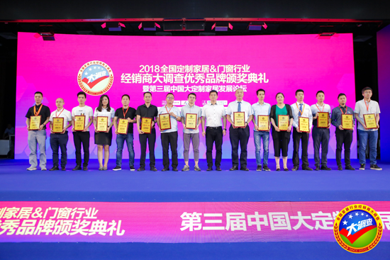 品牌榮譽|美之選門窗出席2018全國定制門窗行業優秀品牌