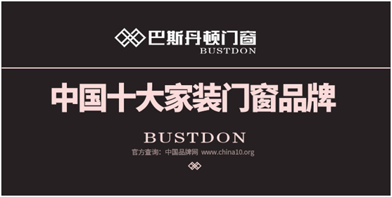 巴斯丹頓門窗：勇氣為帆，輕裝遠航