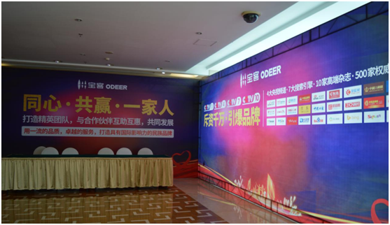 寶客照明邀您共筑創富之路 品牌峰會隆重召開 寶客照明邀您共筑創富之路 品牌峰會隆重召開